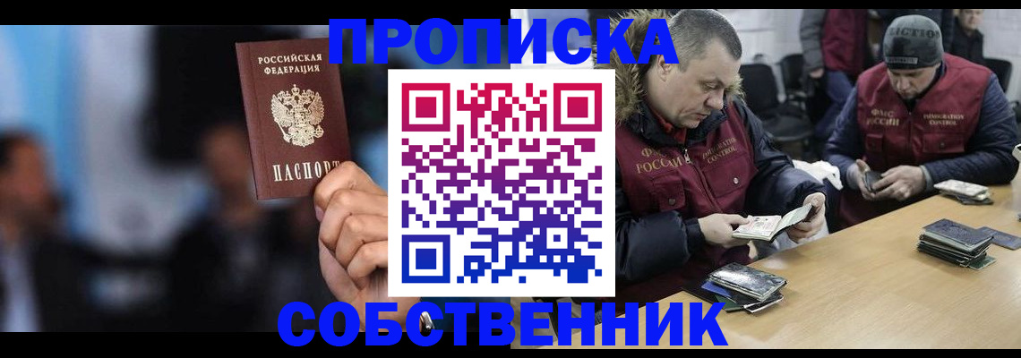 прописка в квартире в Октябрьском